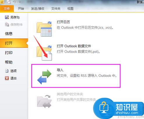 outlook怎么导入通讯录 outlook通讯录导入教程