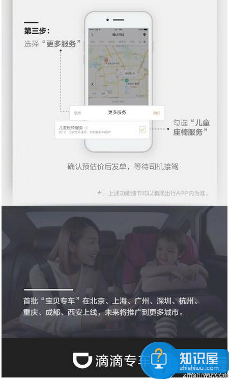 滴滴上线“宝贝专车”，保障儿童出行安全