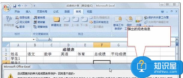  excel2007保护密码怎么去掉 excel2007取消保护密码的方法