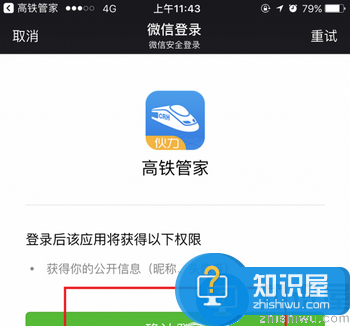 高铁管家怎么绑定微信 微信绑高铁管家教程