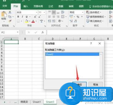 Excel2016中设置隐藏工作表的方法教程