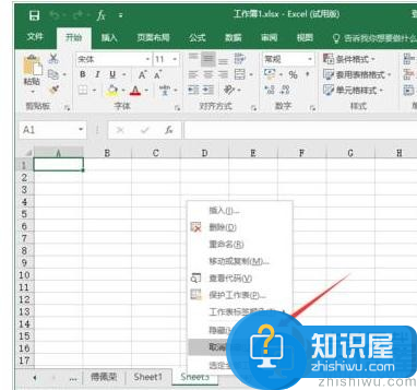 Excel2016中设置隐藏工作表的方法教程