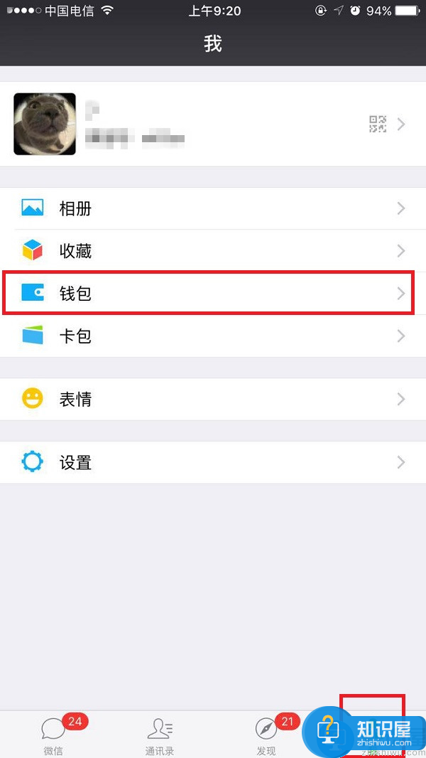 微信零钱明细怎么删除 微信零钱明细删除详细教程