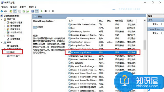 Win10怎么关闭家庭组方法步骤 Win10系统下退出家庭组关闭技巧