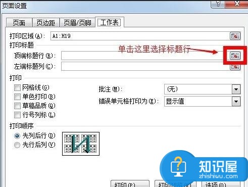 Excel2007标题行重复如何设置 excel2007设置标题行重复的方法