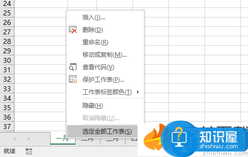 Excel2016快速创建多个工作表的具体方法