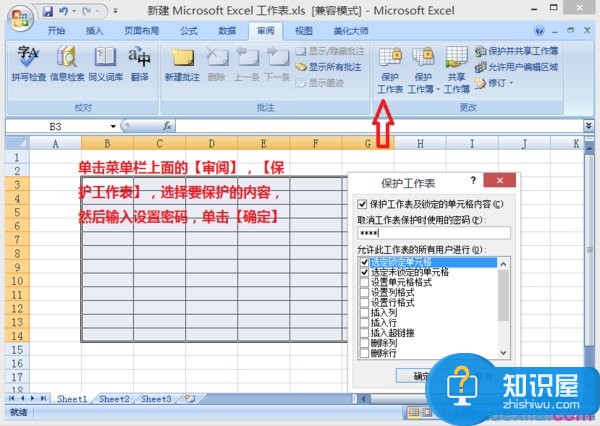 excel2007如何隐藏单元格内容 excel2007隐藏表格内容的方法