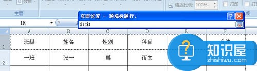 excel2007如何设置顶端标题 excel2007设置打印顶端标题的方法