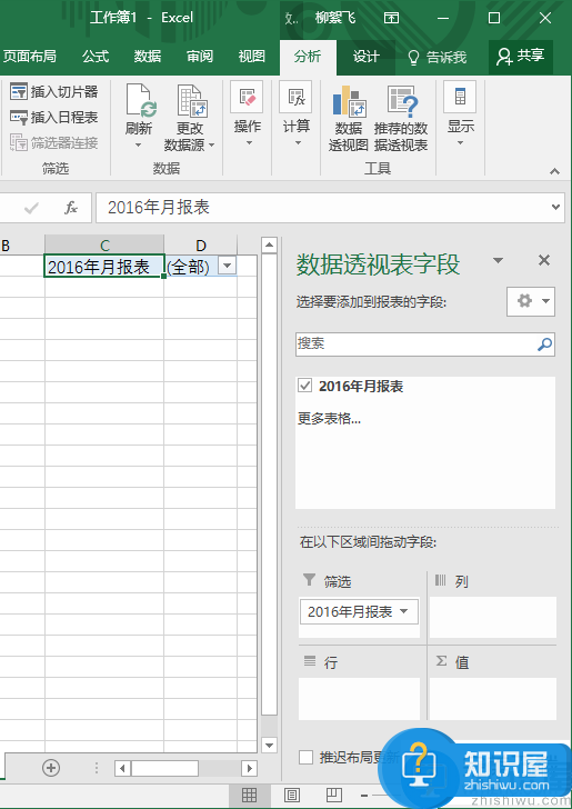 Excel2016快速创建多个工作表的具体方法