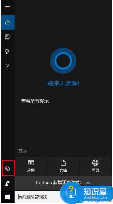 Win10系统打开你好小娜没反应怎么办 win10无法开启小娜的解决办法