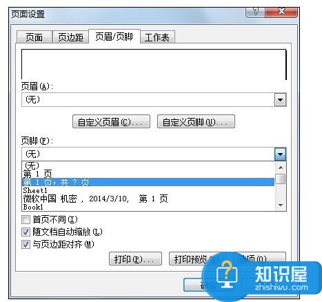 excel2007怎样设置页眉页脚 Excel2007设置页眉和页脚的方法