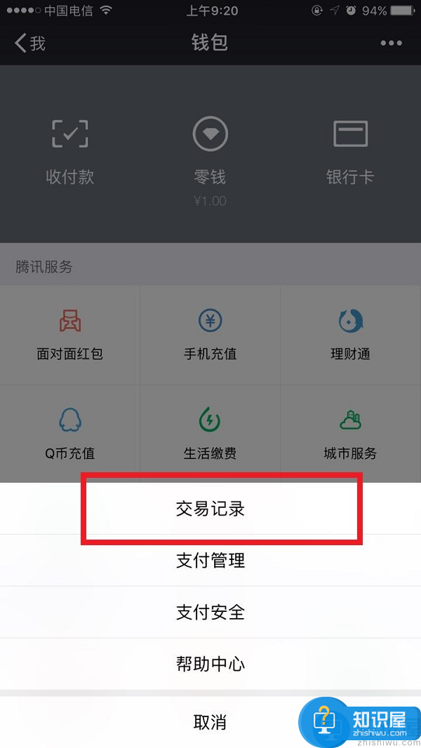 微信零钱明细怎么删除 微信零钱明细删除详细教程