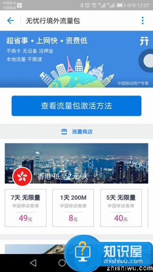 支付宝境外流量包好用吗 支付宝境外流量包怎么用