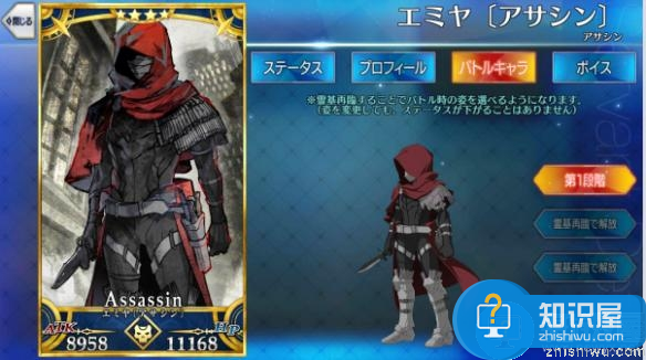 FateGo英灵Emiya (Assassin)基础属性介绍