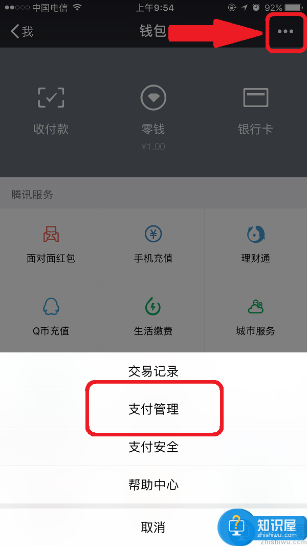 微信支付密码怎么设置 微信支付手势密码设置方法