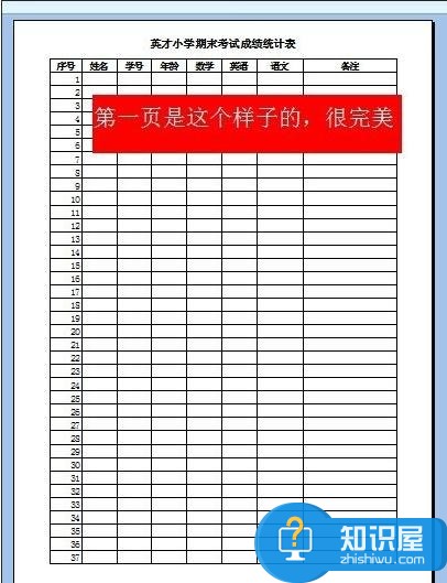 Excel2007标题行重复如何设置 excel2007设置标题行重复的方法