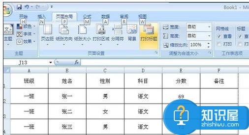 excel2007如何设置顶端标题 excel2007设置打印顶端标题的方法