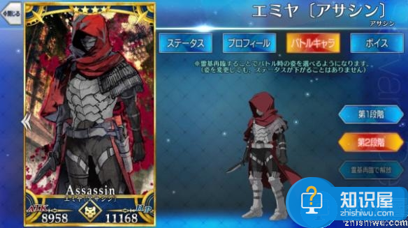 FateGo英灵Emiya (Assassin)基础属性介绍