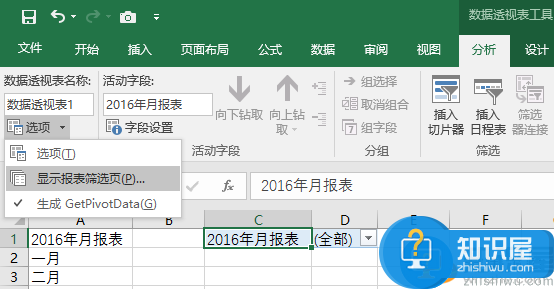 Excel2016快速创建多个工作表的具体方法