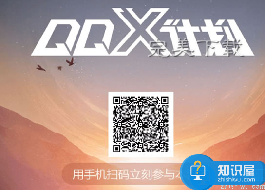 腾讯发布“QQ X计划”，与QQ一起免费游历世界