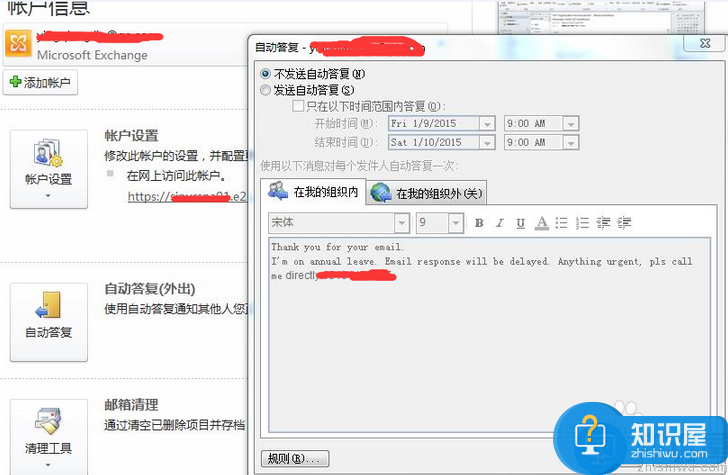 outlook怎么设置自动回复 outlook自动回复设置教程