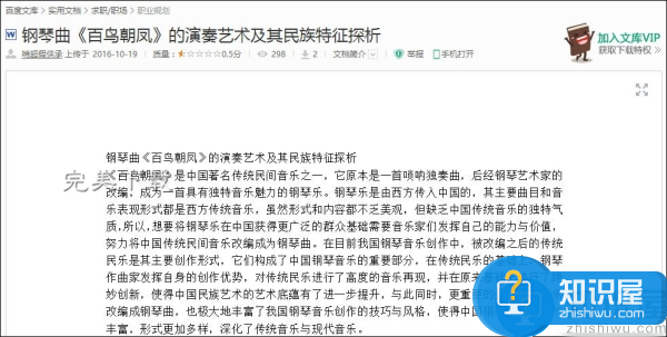 百度文库中无需财富值即可免费下载文件内容的方法