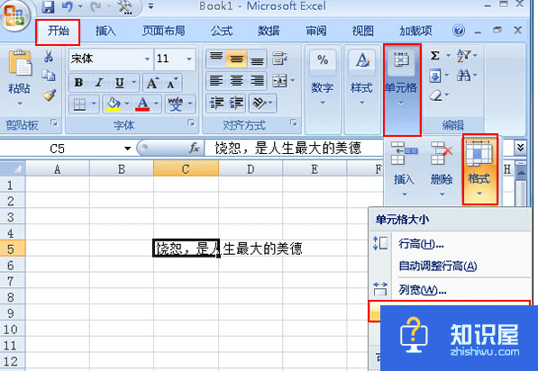 怎么在excel2007里设置表格列宽和行高 Excel2007调整列宽和行高的方法