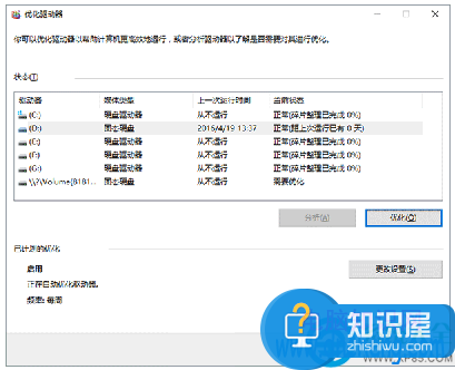 Win10固态硬盘怎么优化方法步骤 Win10系统怎样优化SSD固态硬盘