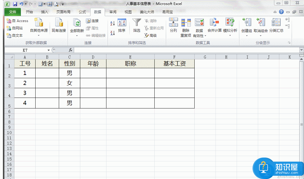 Excel制表中的实用技能分享