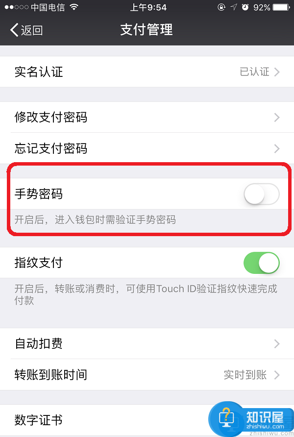 微信支付密码怎么设置 微信支付手势密码设置方法