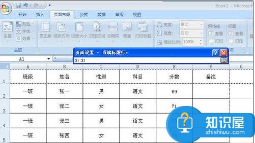 excel2007如何设置顶端标题 excel2007设置打印顶端标题的方法