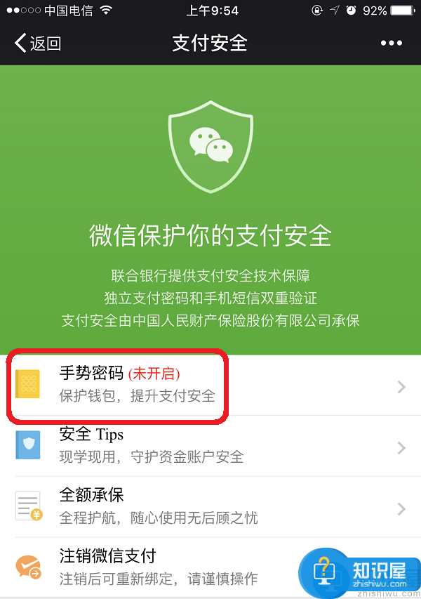 微信支付密码怎么设置 微信支付手势密码设置方法