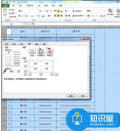 excel2007如何给表格边框添加颜色 excel2007设置边框颜色的方法