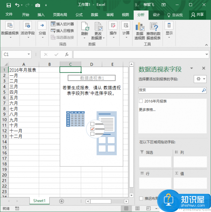 Excel2016快速创建多个工作表的具体方法