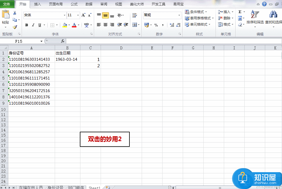 Excel制表中的实用技能分享