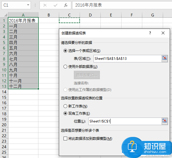 Excel2016快速创建多个工作表的具体方法