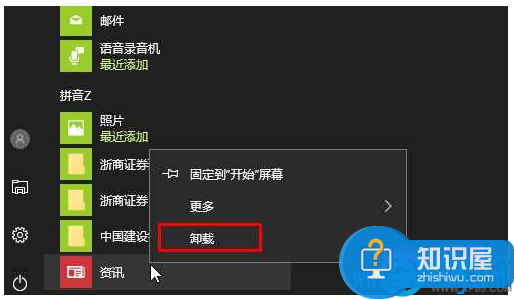 win10如何删除多余的系统应用 Win10系统怎么删除没用的应用方法