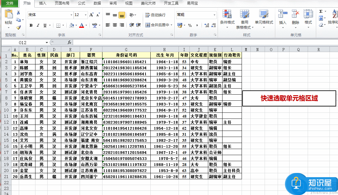 Excel制表中的实用技能分享