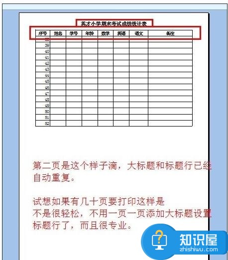 Excel2007标题行重复如何设置 excel2007设置标题行重复的方法