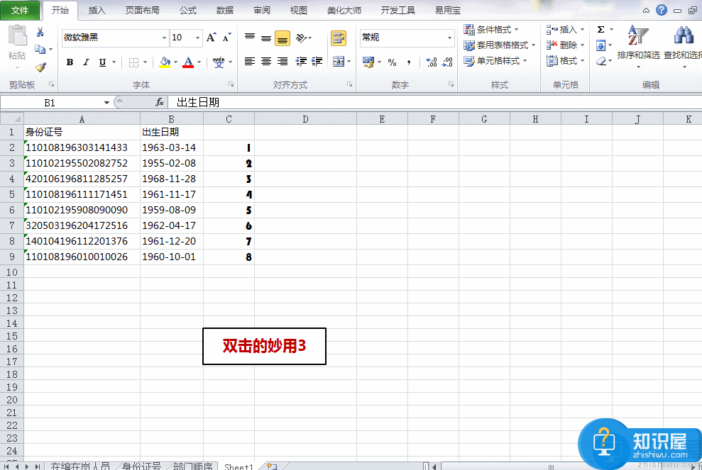 Excel制表中的实用技能分享