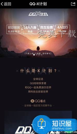 腾讯发布“QQ X计划”，与QQ一起免费游历世界