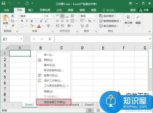 excel2016在多个工作薄之间快速选择切换的具体方法