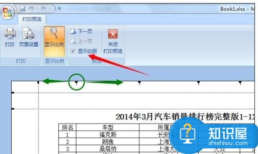 excel2007打印区域设置技巧 excel2007设置打印区域方法