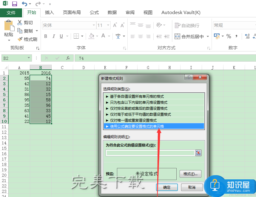 Excel2016中对两列数据比较大小的具体教程