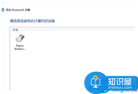 win10系统蓝牙鼠标如何连接电脑方法 Win10怎么添加蓝牙鼠标技巧