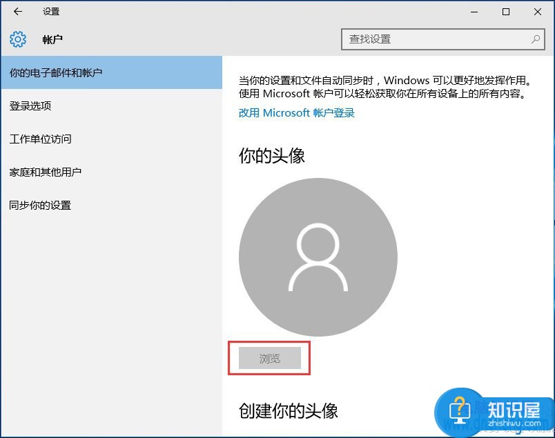 Win10怎么更换账户头像方法步骤 如何更改Windows10用户头像教程