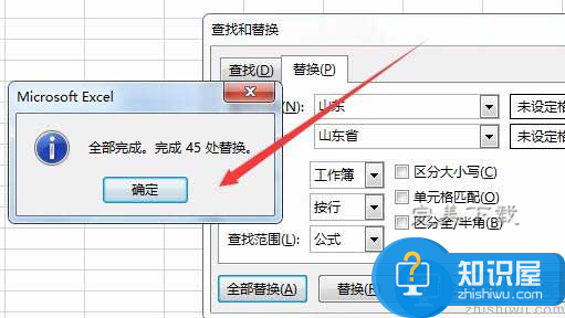 Excel2016工作表中对多处数据进行快速更改的方法