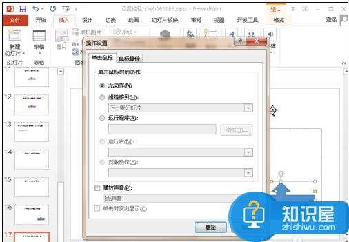 powerpoint返回按扭怎样做 ppt返回按钮的制作方法