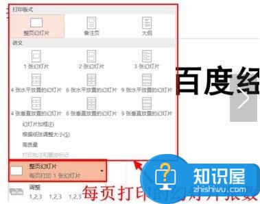 ppt设置文件打印的方法 powerpoint怎样设置打印预览