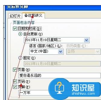 powerpoint如何设页码数 powerpoint设置页码的方法